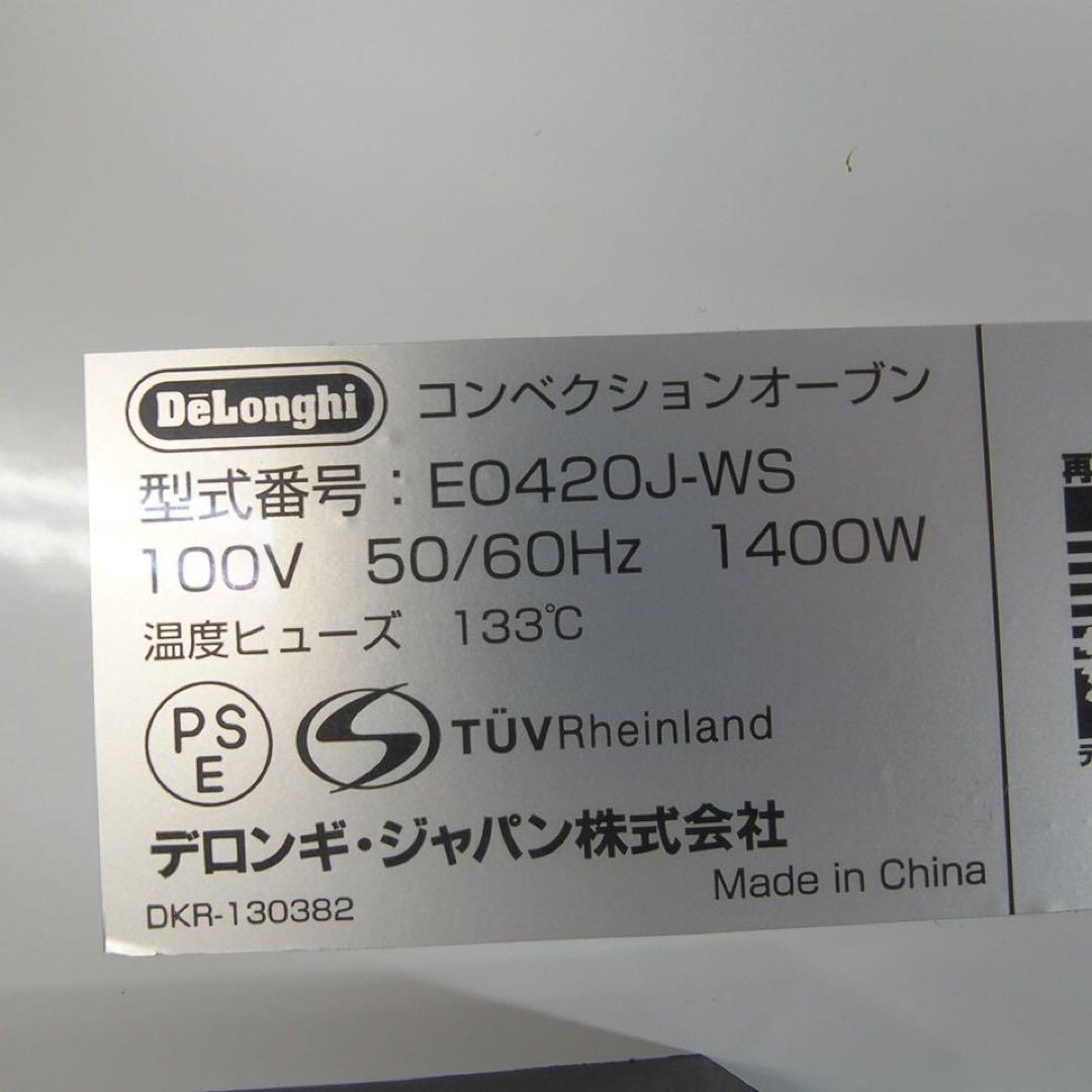 未使用新品 DeLonghi ミニコンベクションオーブン EO420J-WS