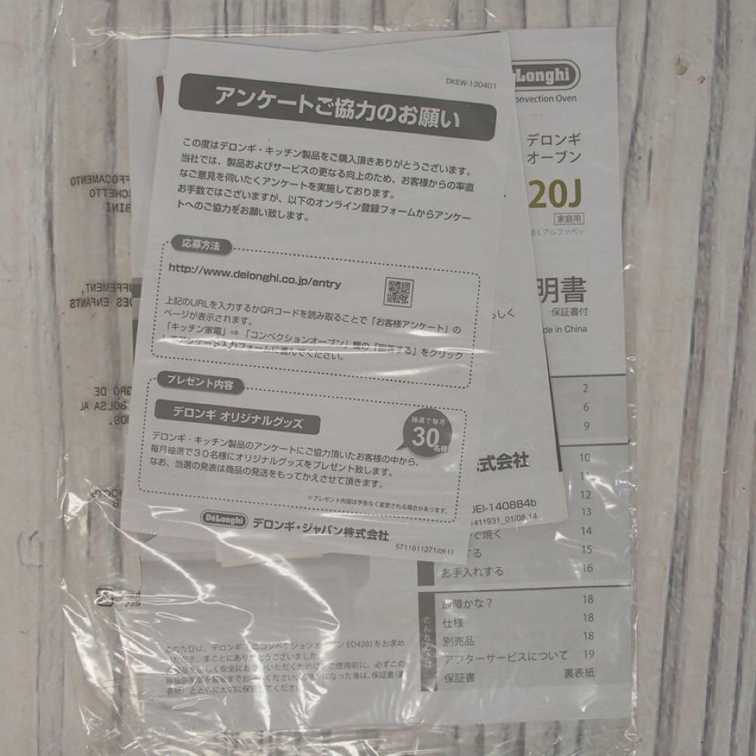 未使用新品 DeLonghi ミニコンベクションオーブン EO420J-WS