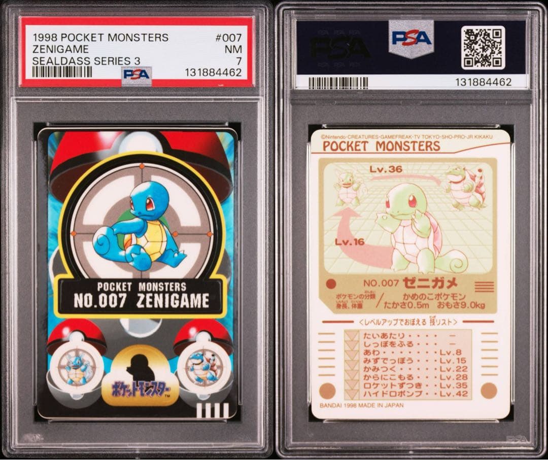 1998年　ポケモン　ポケットモンスター　シールダス　 ゼニガメ　カメール