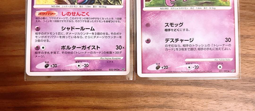 ゲンガー ★ 拡張パック 破空の激闘 DP6 032/092 ゴースト ポケカ