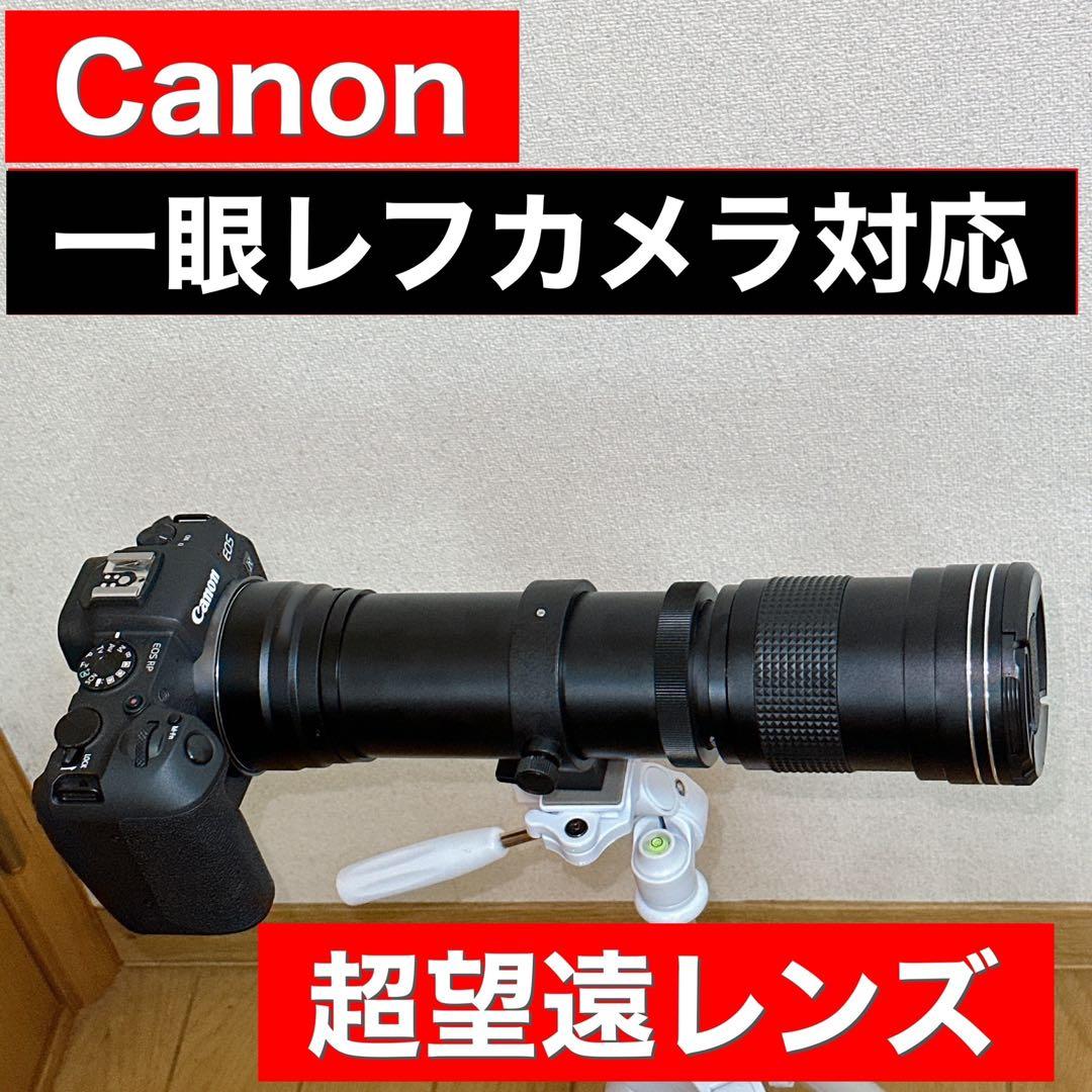 1600！？望遠レンズ！Canonカメラをお持ちの方に！初心者サポート付き！