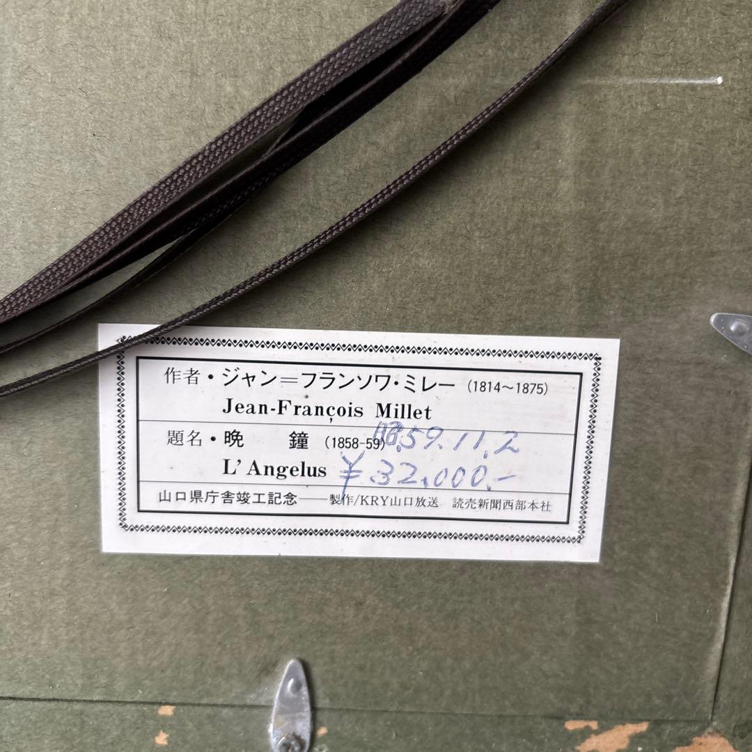 ミレー　種をまく人　世界の名画　アンティークフレーム　絵画　古い額縁　ガラス入り