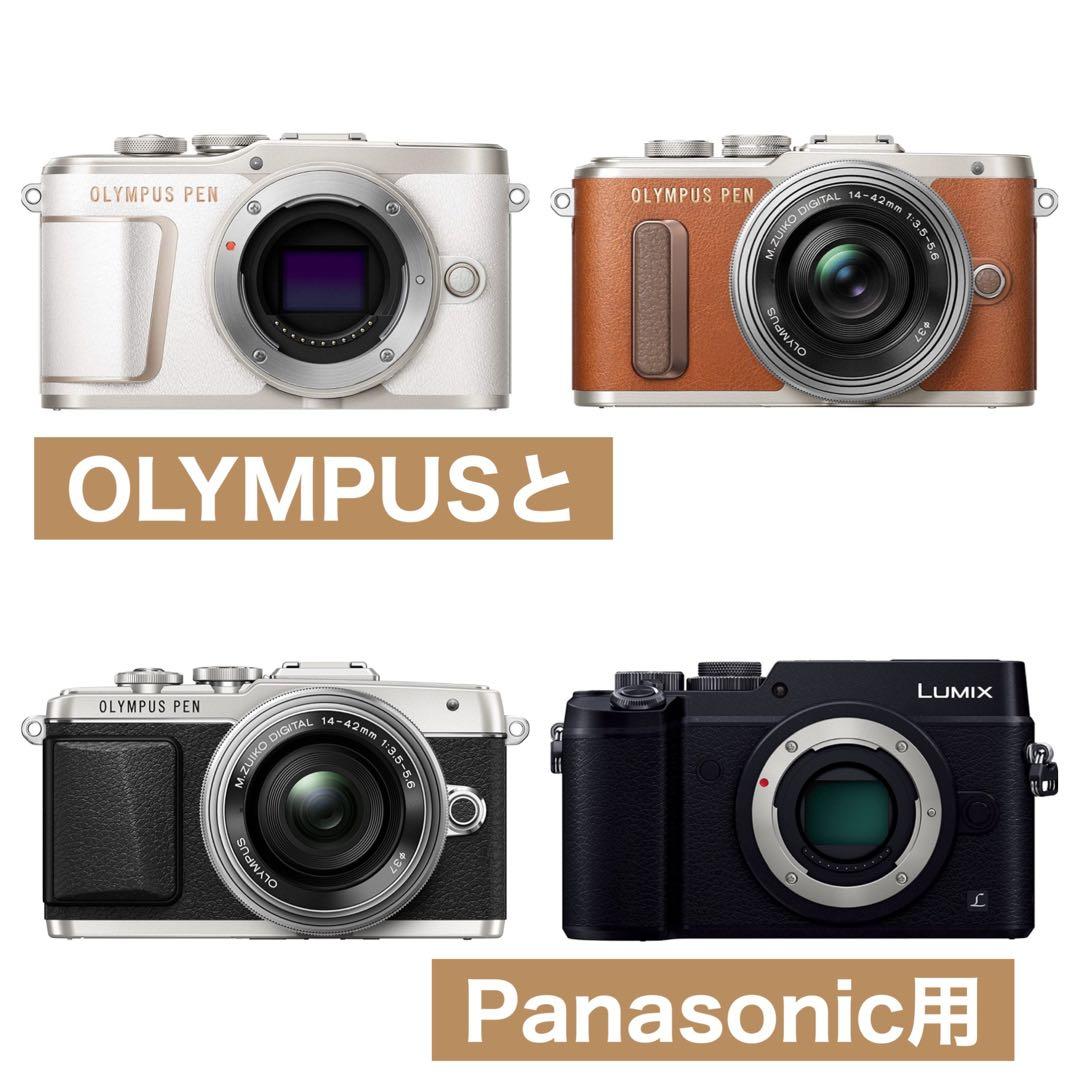 サポート付き！OLYMPUSとPanasonicカメラをお持ちの方におすすめ！