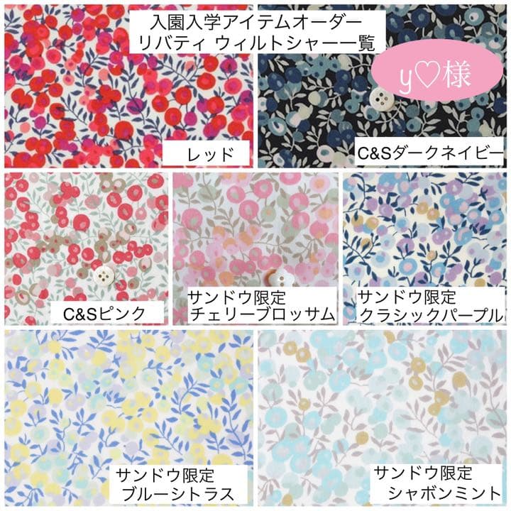 y♡様☆リバティプリント使用×さくらんぼワッペンレッスンバッグ他