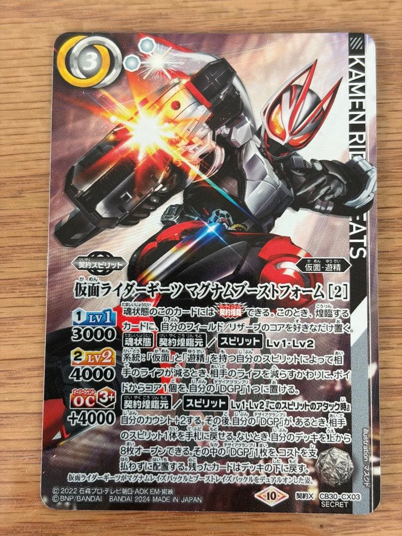 仮面ライダーギーツ マグナムブーストフォーム[2] シークレット CB30