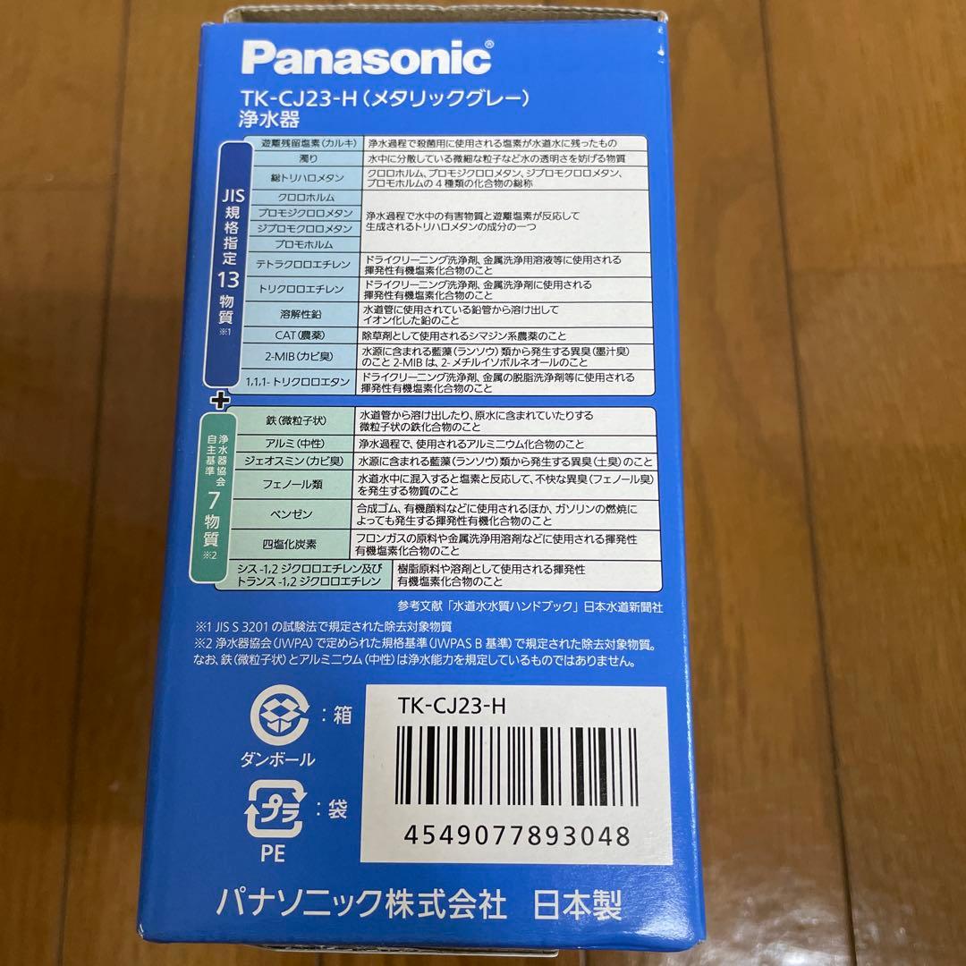 Panasonic TK-CJ23-H 浄水器 日本製