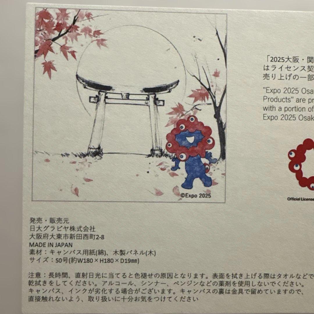 expo2025 ミャクミャク　キャンパスジクレー　和シリーズ　秋　冬　セット