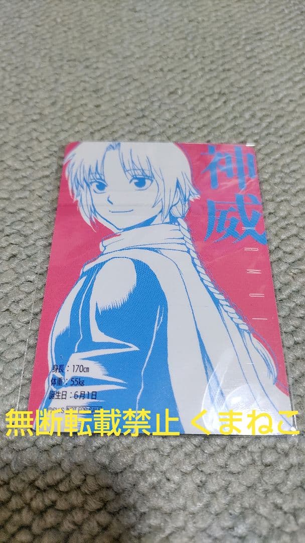 【訳あり】銀魂 ジャンプショップ 購入特典 バレンタインカード 神威 匿名発送