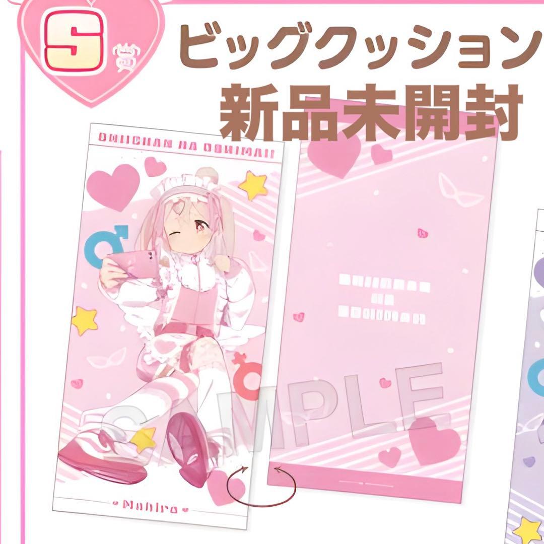 くじコレ お兄ちゃんはおしまい！ 天使ジャージStyle S賞 緒山まひろ