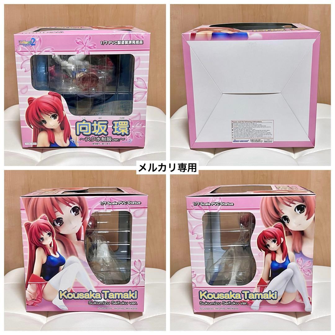 To heart2　向坂環　〜スク水制服ver.〜　1/7スケールフィギュア