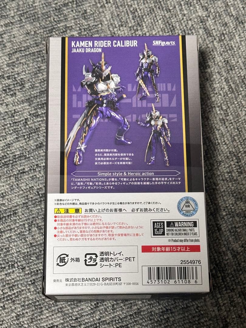S H.Figuarts 仮面ライダーカリバー ジャアクドラゴン
