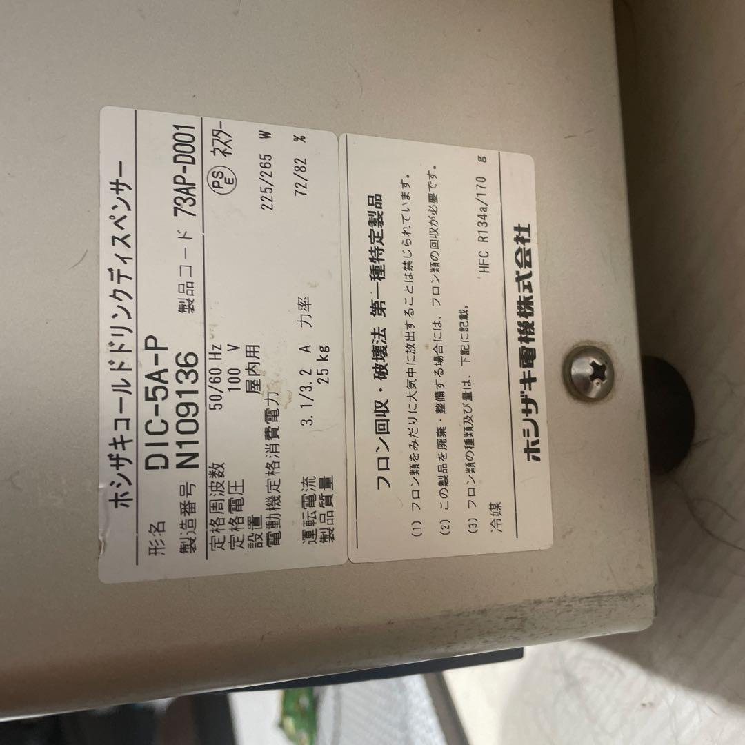 【ジャンク品】ホシザキ　コールドウォーターディスペンサー　ウォーターサーバー