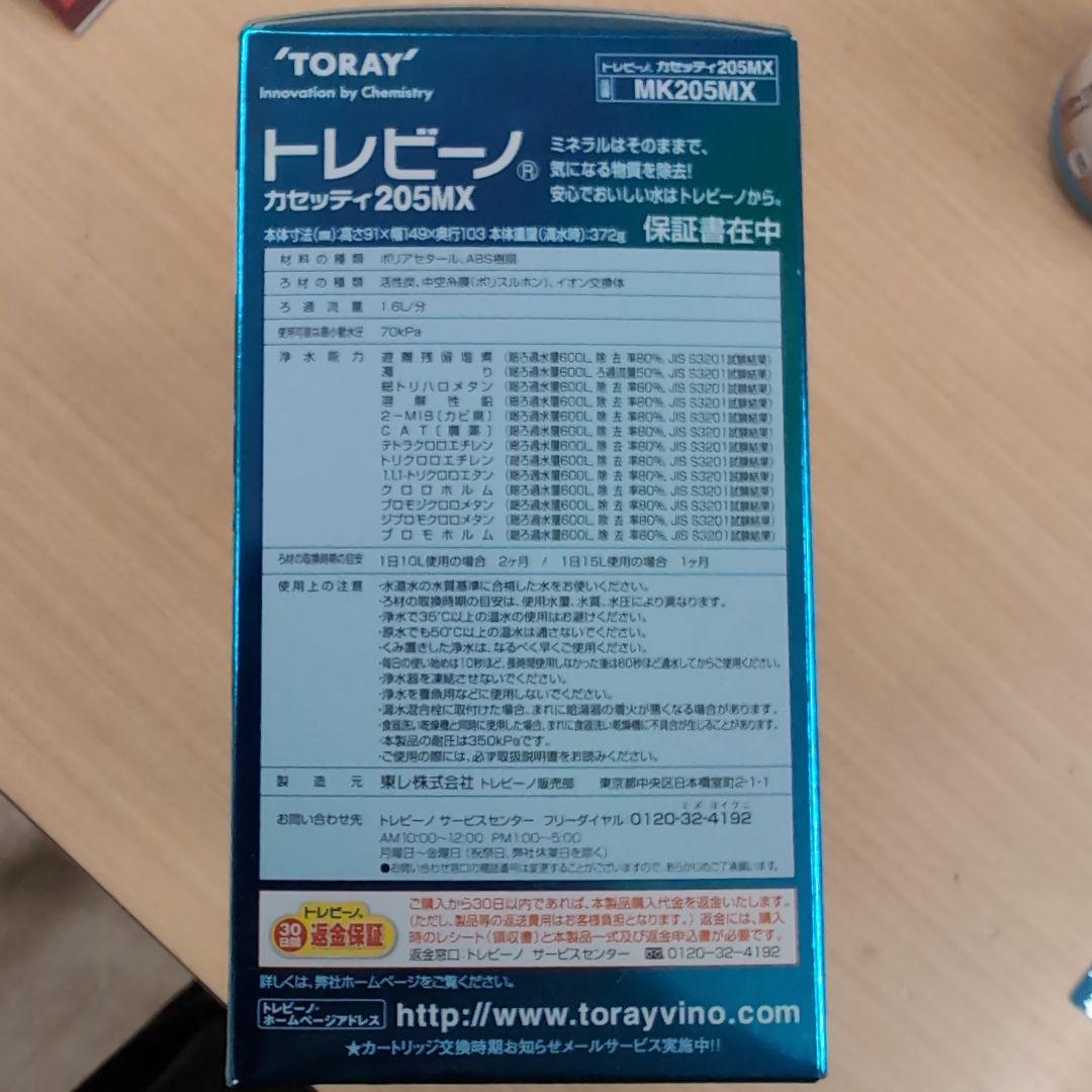 トレビーノ カセッティ205MX