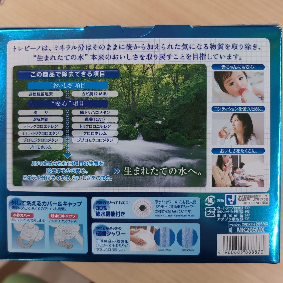 トレビーノ カセッティ205MX