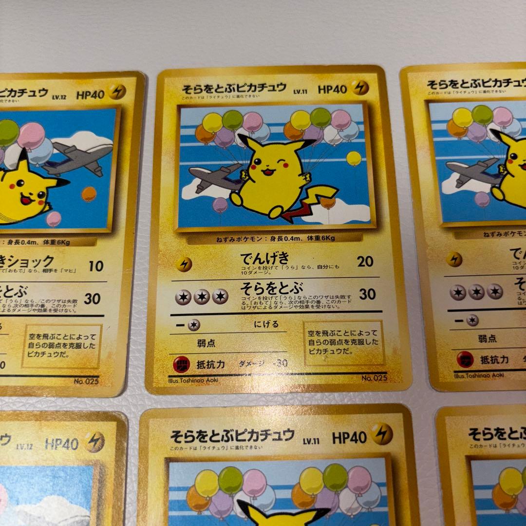 そらをとぶピカチュウ ☆ 6枚セット