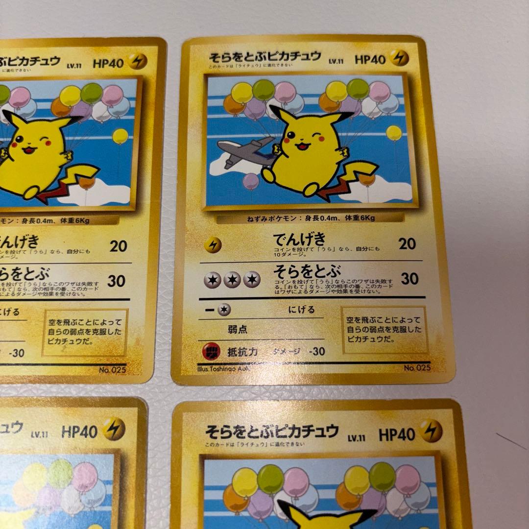 そらをとぶピカチュウ ☆ 6枚セット