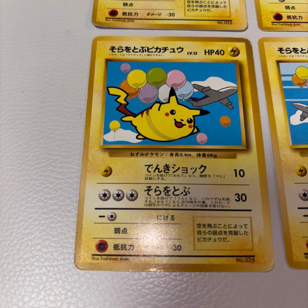 そらをとぶピカチュウ ☆ 6枚セット