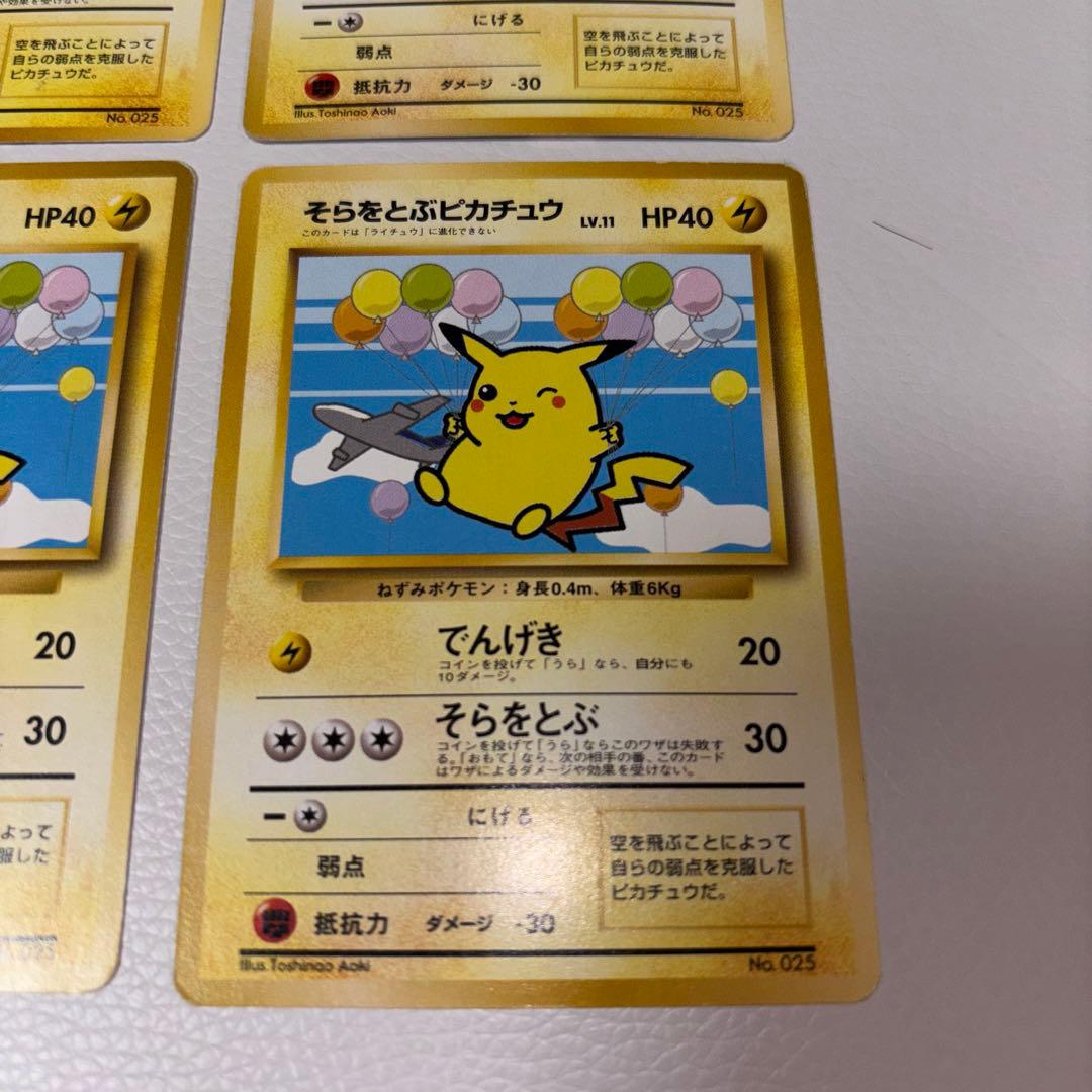 そらをとぶピカチュウ ☆ 6枚セット