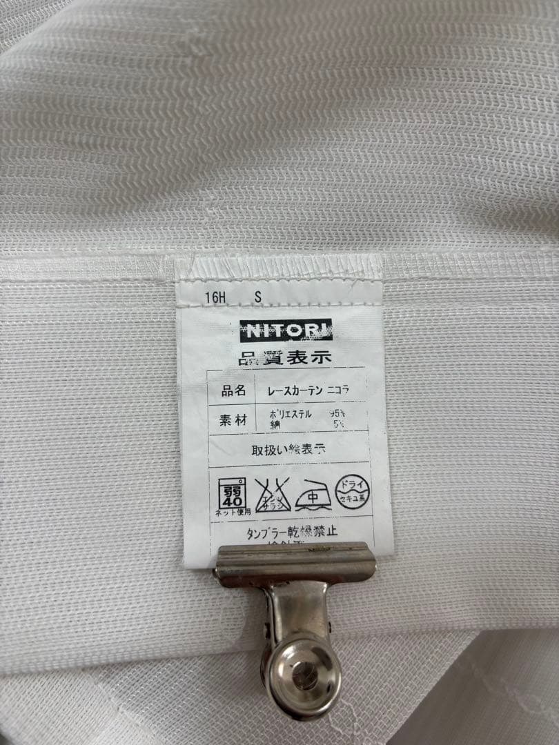 ニトリ NITORI 遮光カーテン メリア2枚 レースカーテン2枚【4枚セット】