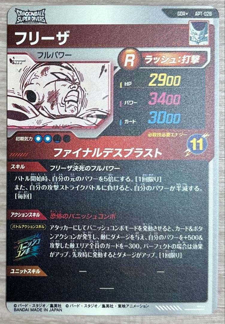 の*り様 スーパーダイバーズ　アドバンスパック　フリーザ　パラレル