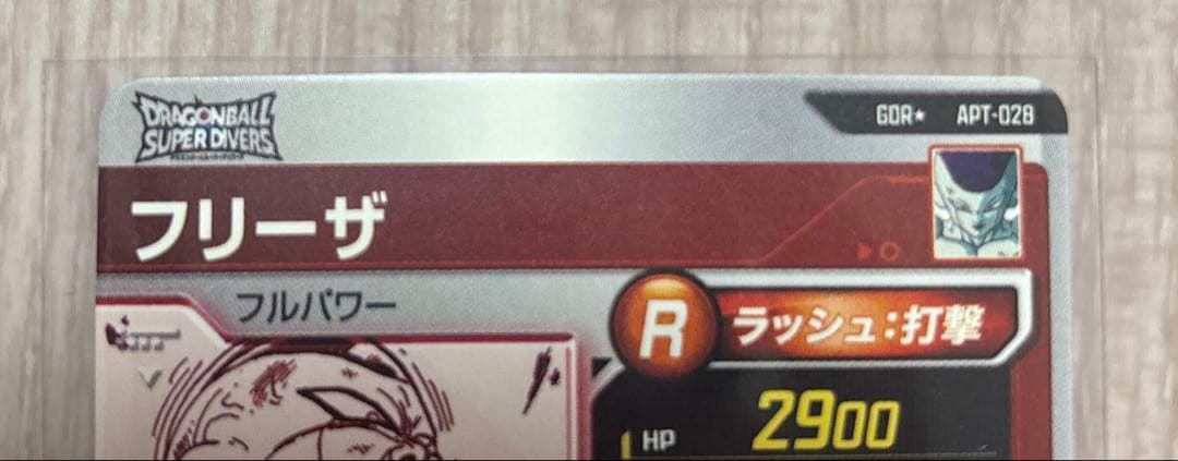 の*り様 スーパーダイバーズ　アドバンスパック　フリーザ　パラレル