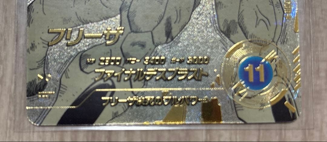 の*り様 スーパーダイバーズ　アドバンスパック　フリーザ　パラレル