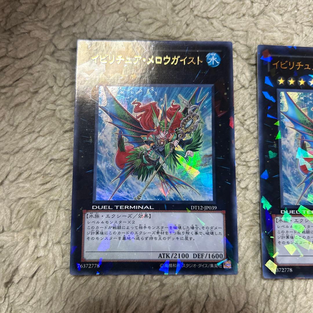 イビリチュア•メロウガイスト 　DT ウルトラ 3枚