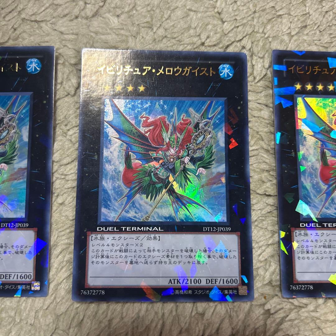 イビリチュア•メロウガイスト 　DT ウルトラ 3枚