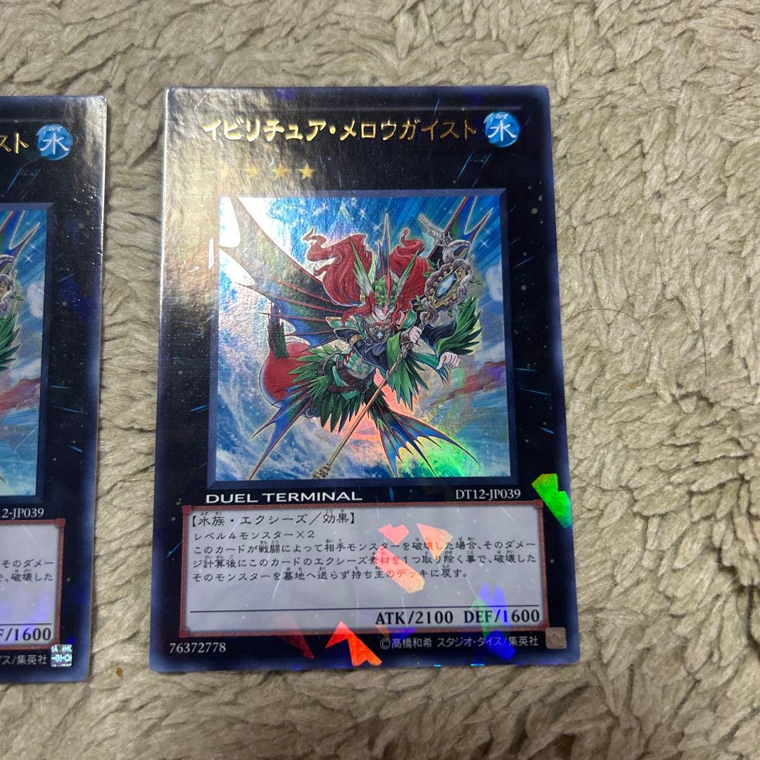 イビリチュア•メロウガイスト 　DT ウルトラ 3枚