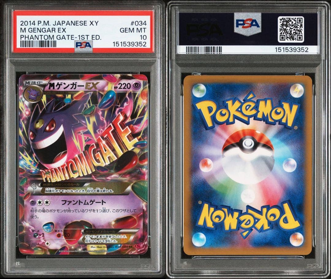 PSA10 Mゲンガー EX RR XY ファントムゲート