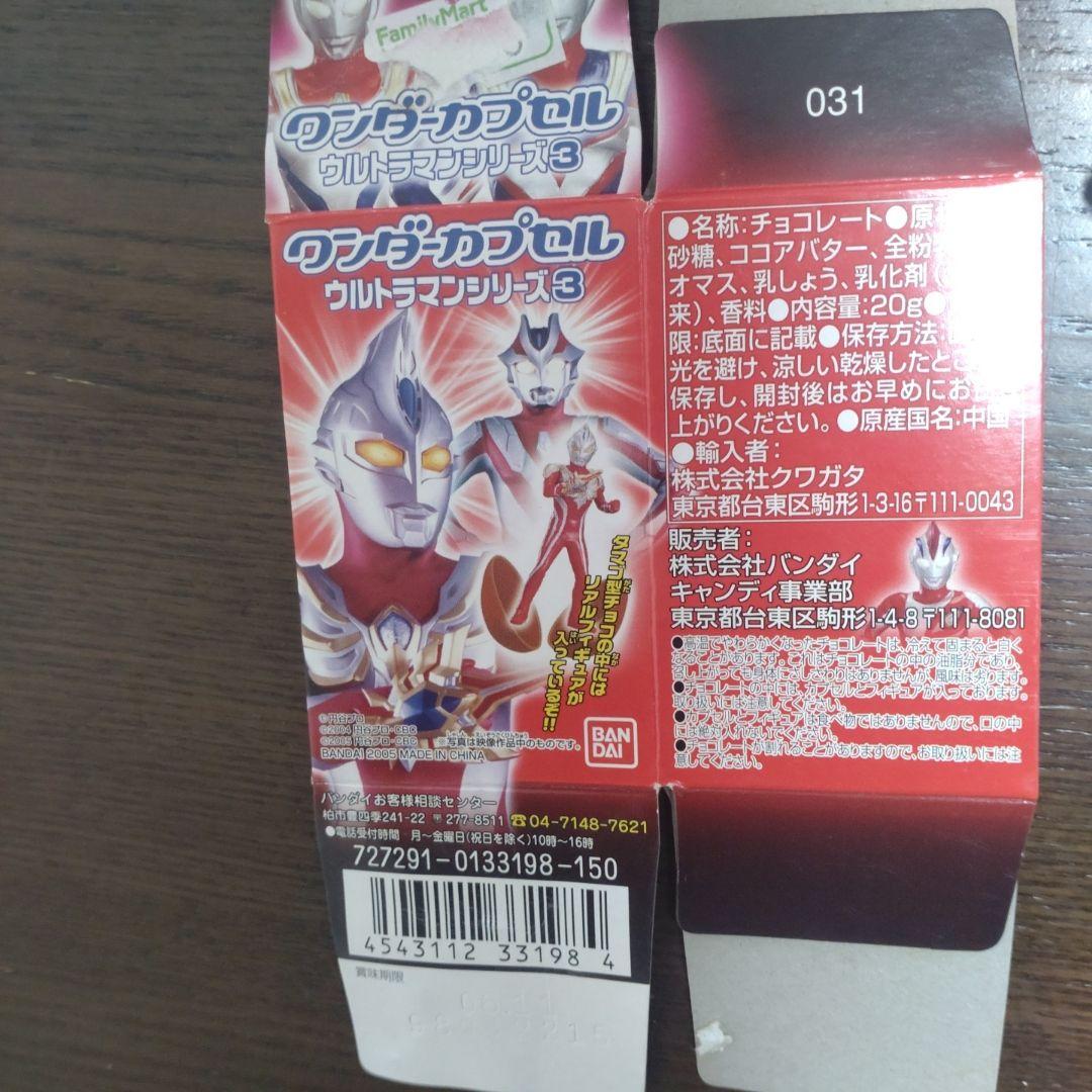 ウルトラマンフィギュア ワンダーカプセル３ (11体シークレット含セット)美品