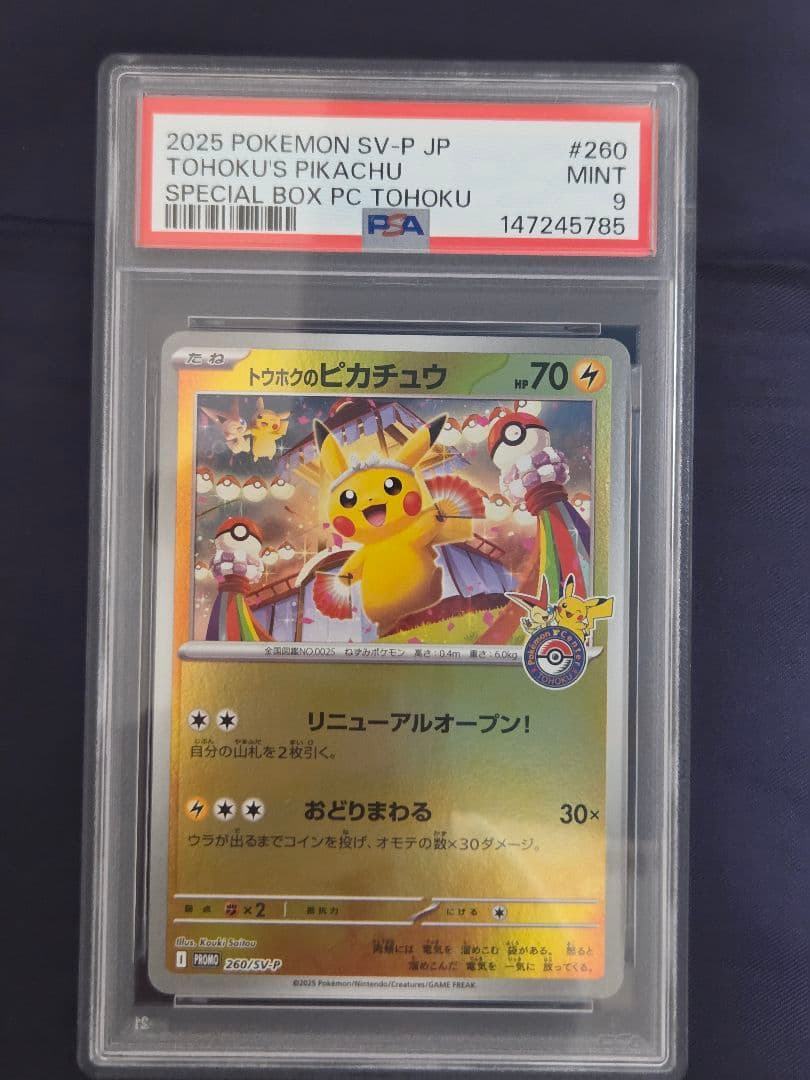 ポケモンカード トウホクのピカチュウ プロモ PSA9