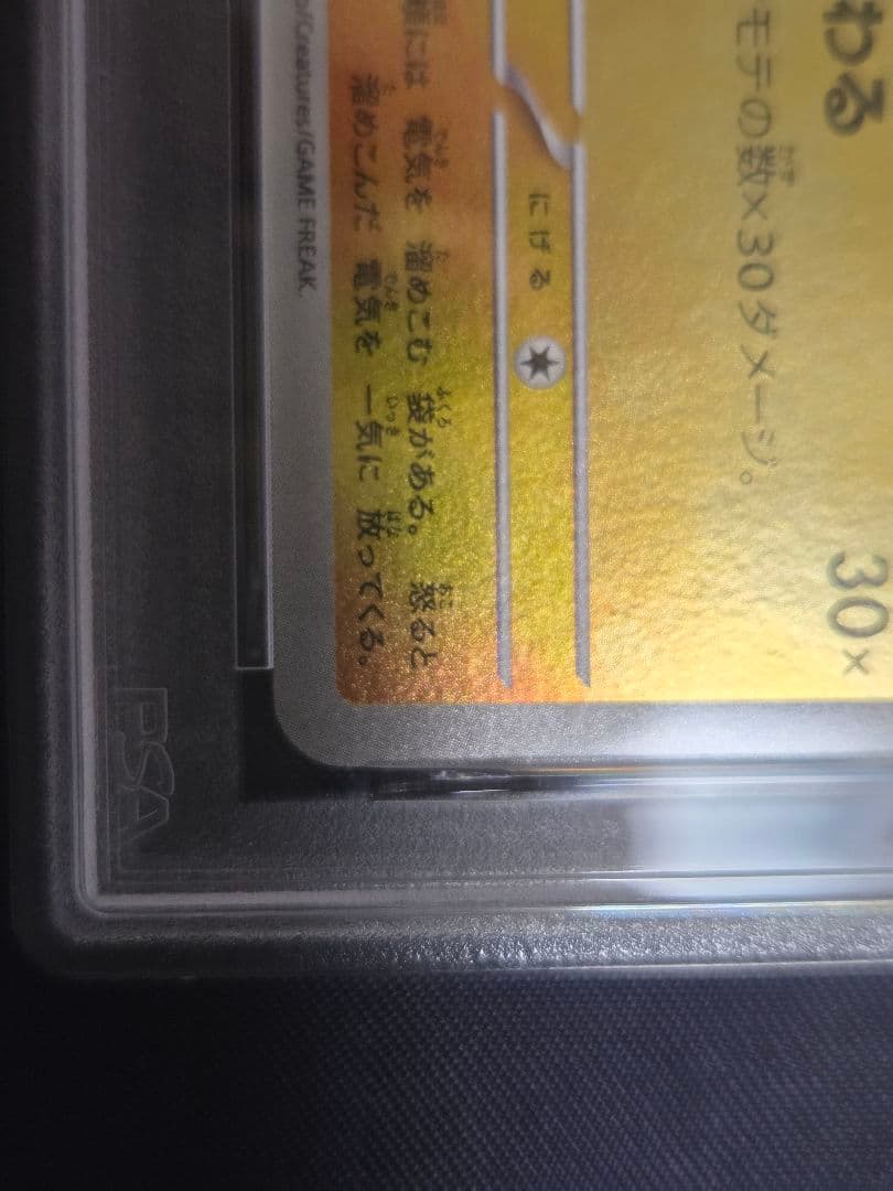 ポケモンカード トウホクのピカチュウ プロモ PSA9