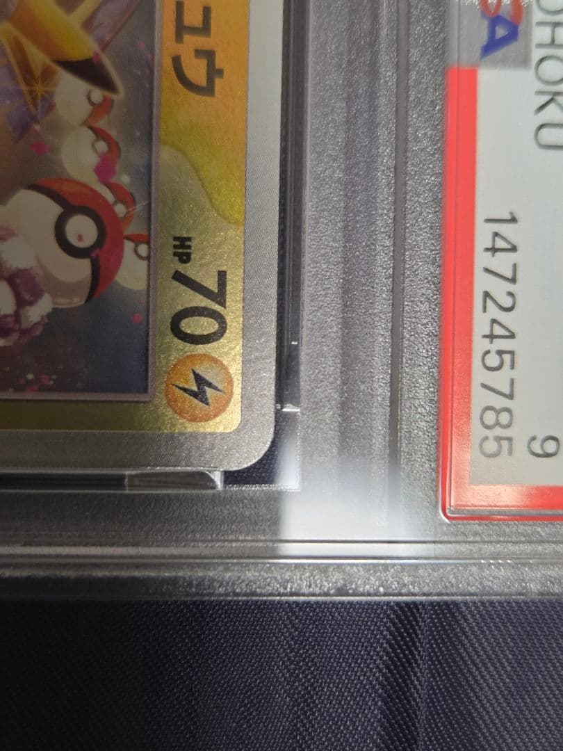 ポケモンカード トウホクのピカチュウ プロモ PSA9