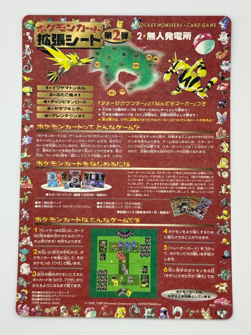 ポケモンカード 拡張シート 第2弾 「2★無人発電所 [＃05]」