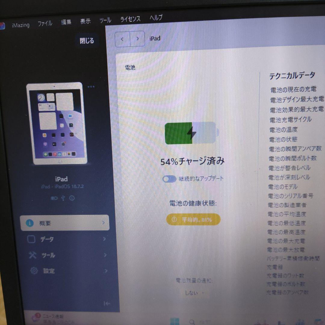 iPad 第7世代 MW752J/A 　管理ナンバー1461