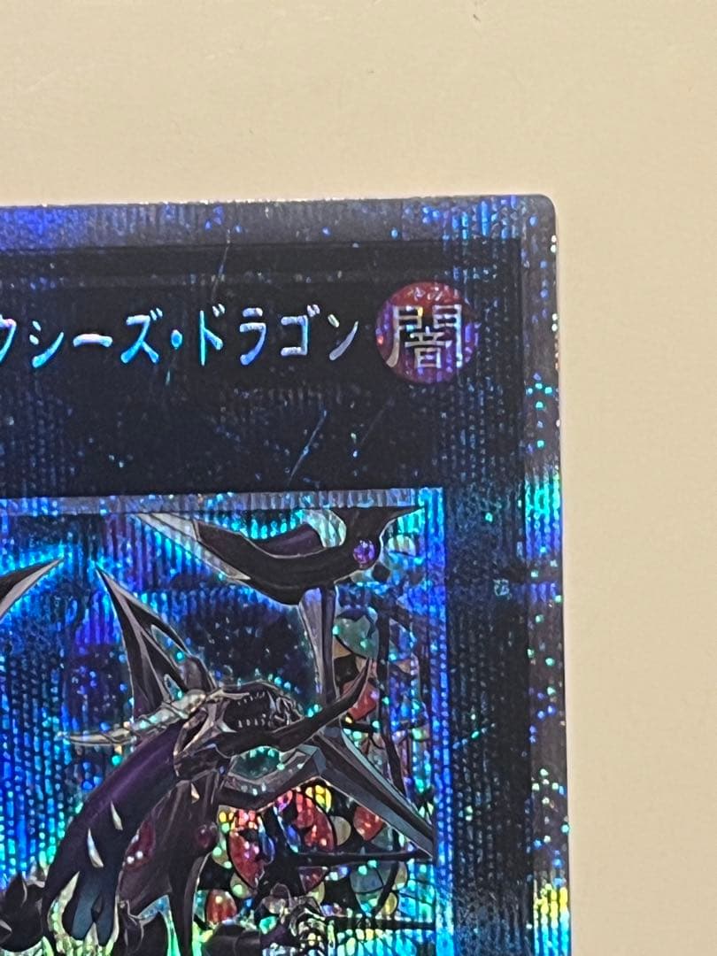 遊戯王　ダークレクイエムエクシーズドラゴン プリズマ