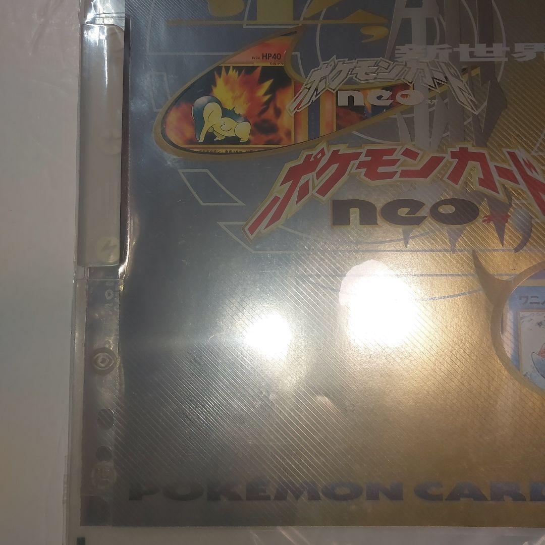 【未開封】ポケモンカード neo プレミアムファイル