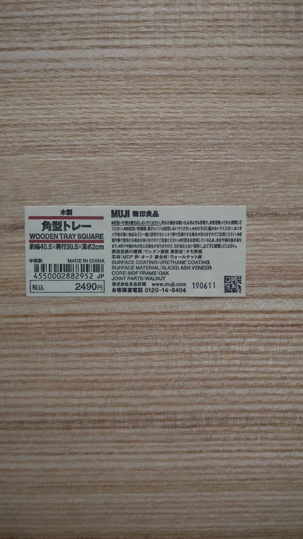 最終処分値下 無印良品 木製 角型トレー 3枚 1番大サイズ