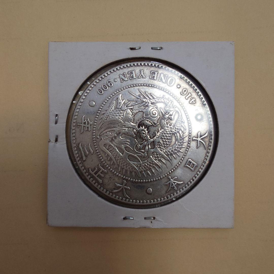 福*ん様 一円銀貨 龍と花のデザイン