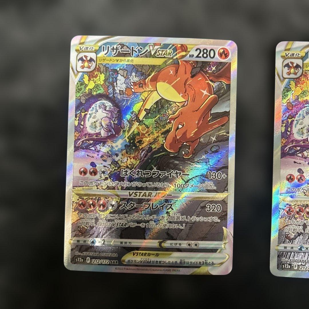 リザードン VSTAR SAR 3枚セット