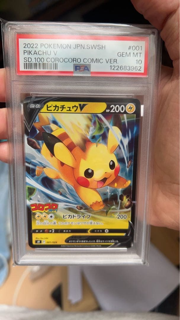 2022年 ポケモンカード ピカチュウV PSA10