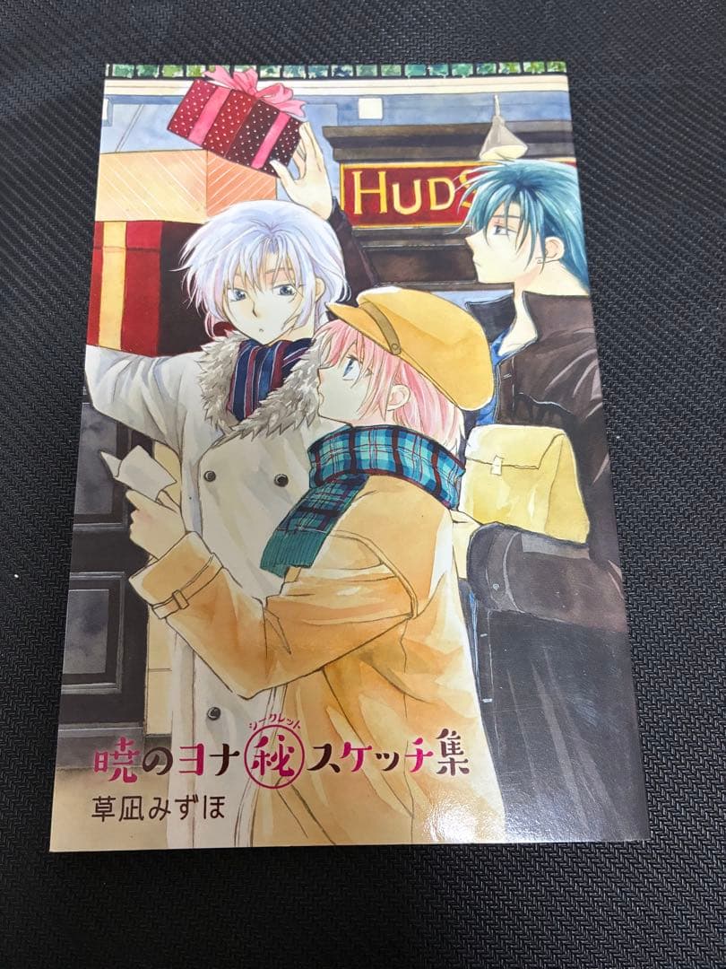 暁のヨナ スケッチ集 アートブック ビジュアルブック ふろく まとめ売り