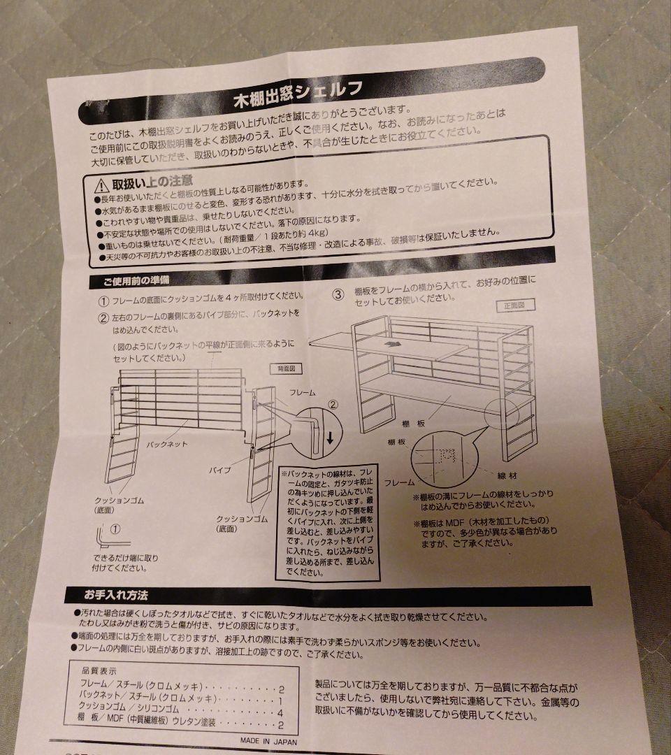 木棚出窓シェルフ キッチンラック　新品未使用