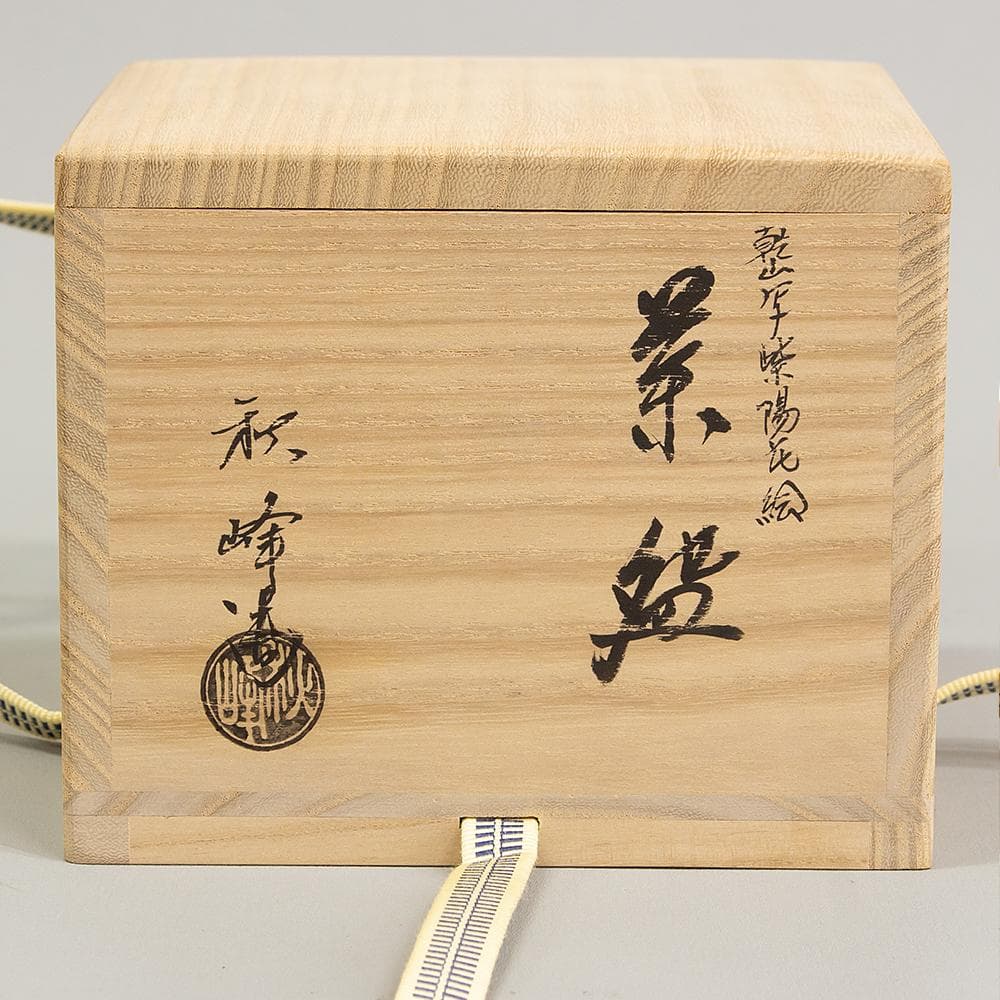 京焼 平安 中村秋峰 茶碗 乾山写 紫陽花 共箱 茶道具 抹茶碗