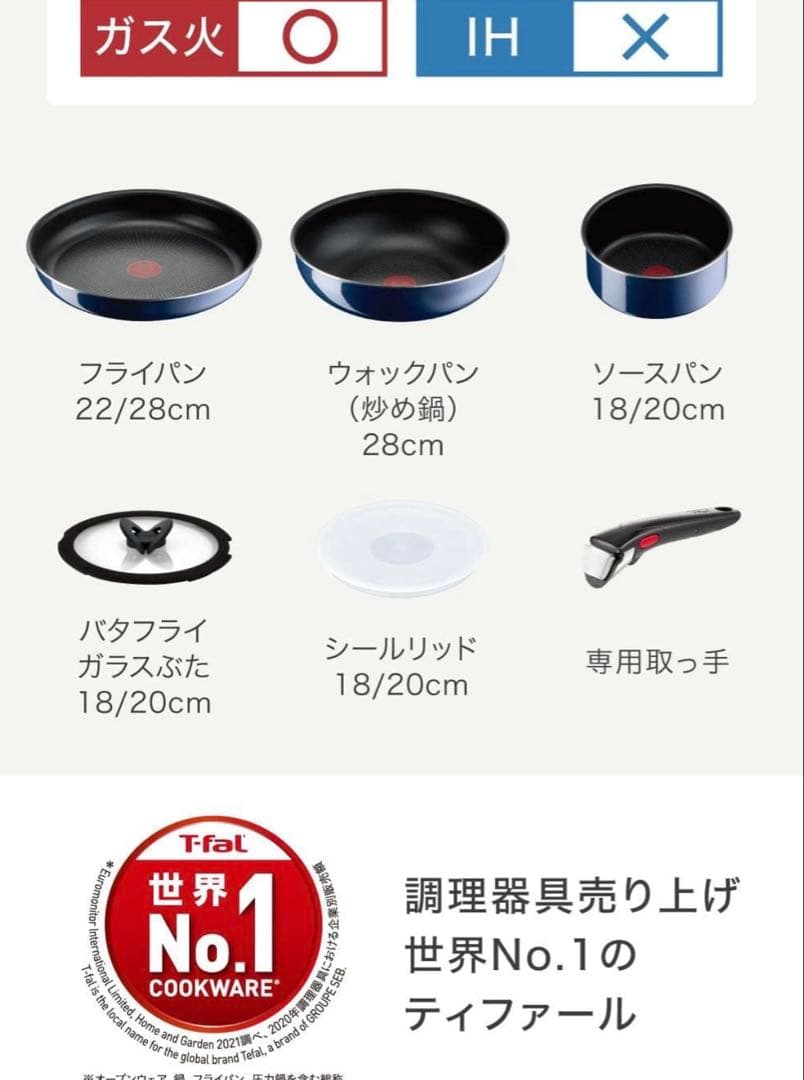 T-falロイヤルブルー インジニオネオ ガス火専用フライパン、鍋セット10点