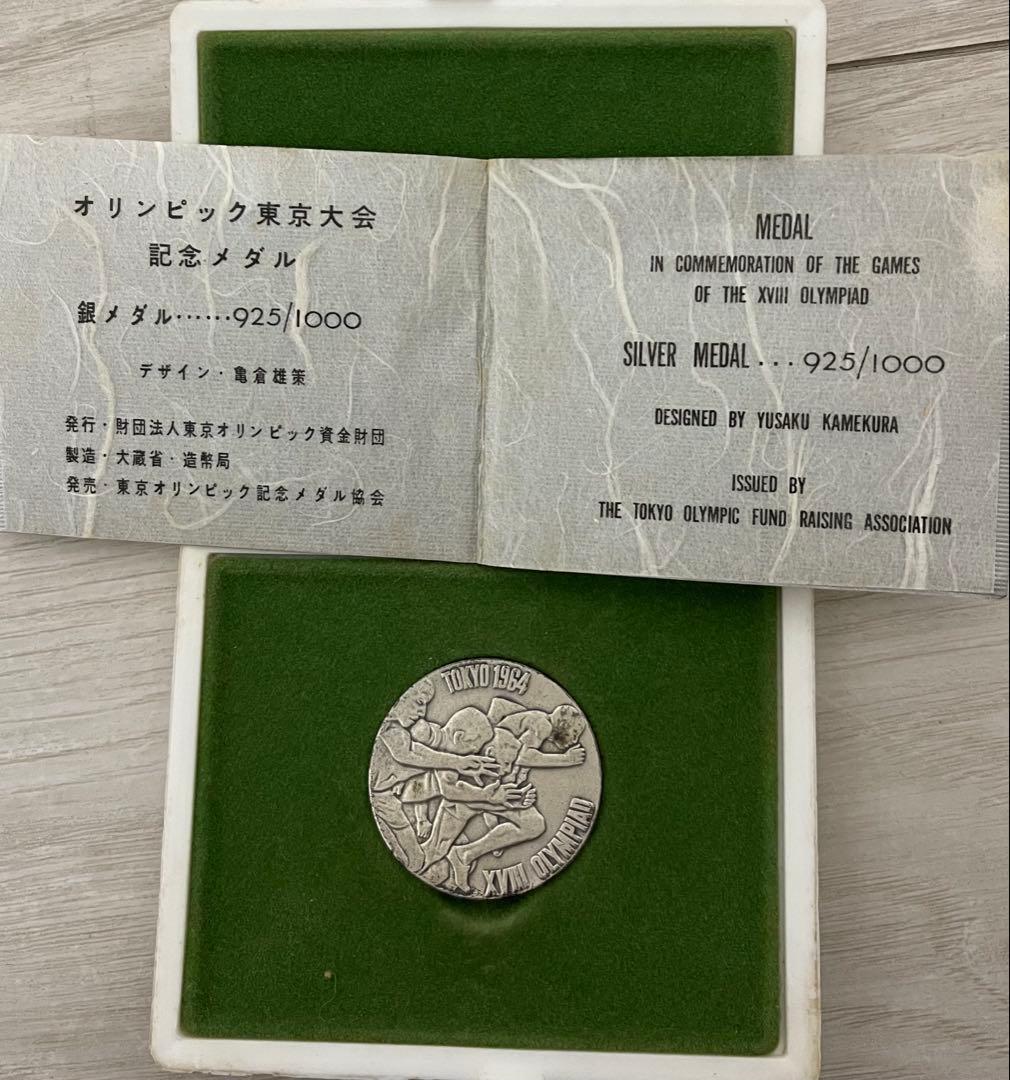 オリンピック　東京大会 1964年 記念メダル 銀メダル 925/1000