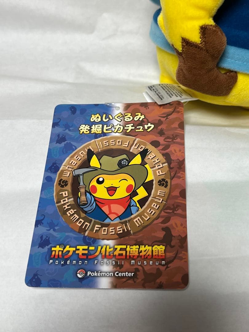 発掘ピカチュウぬいぐるみ大小セット（おまけに袋とチラシ付き）