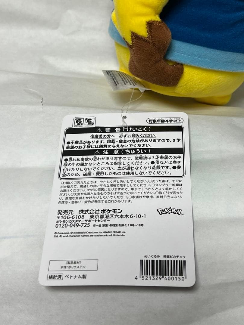 発掘ピカチュウぬいぐるみ大小セット（おまけに袋とチラシ付き）