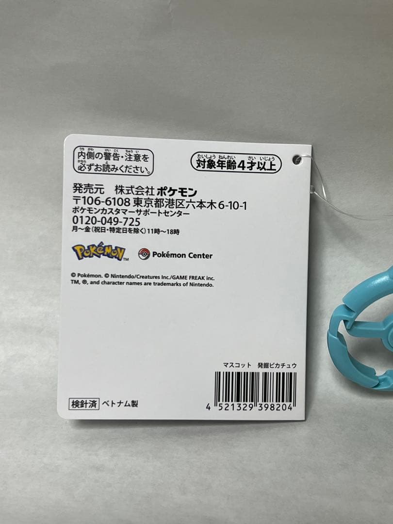 発掘ピカチュウぬいぐるみ大小セット（おまけに袋とチラシ付き）